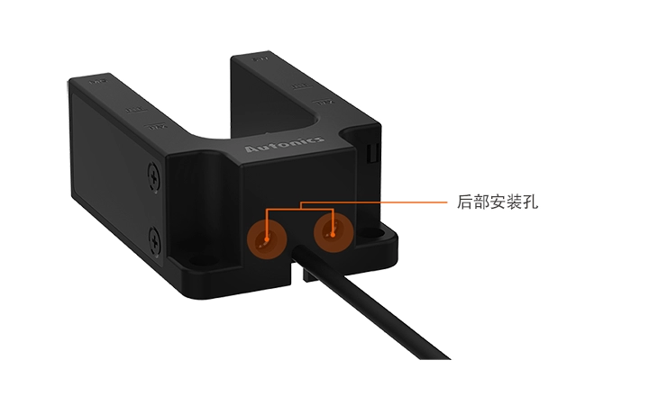 U 型传感器,带后安装孔,兼容 T 型支架