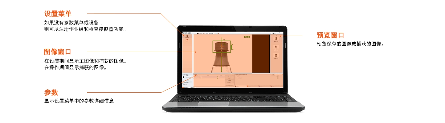 Vision Master 软件用户界面预览