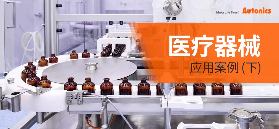 医疗器械应用案例(下)