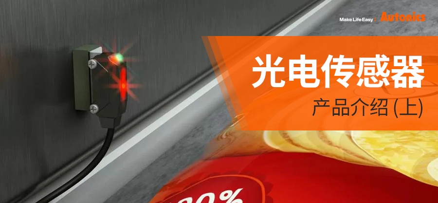 光电传感器