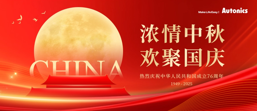 国庆&中秋放假通知