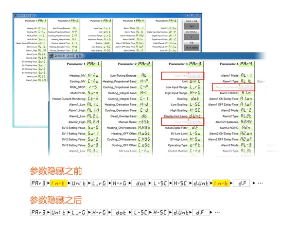 参数掩码功能应用前后的设置值列表对比画面