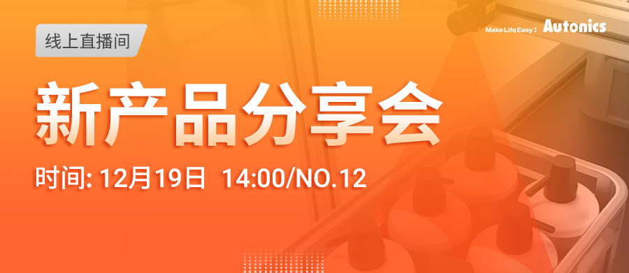 新产品分享会